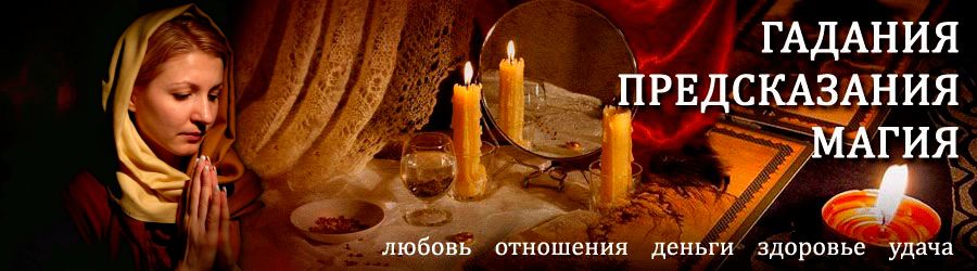 Гадалка в Болхове — отзывы